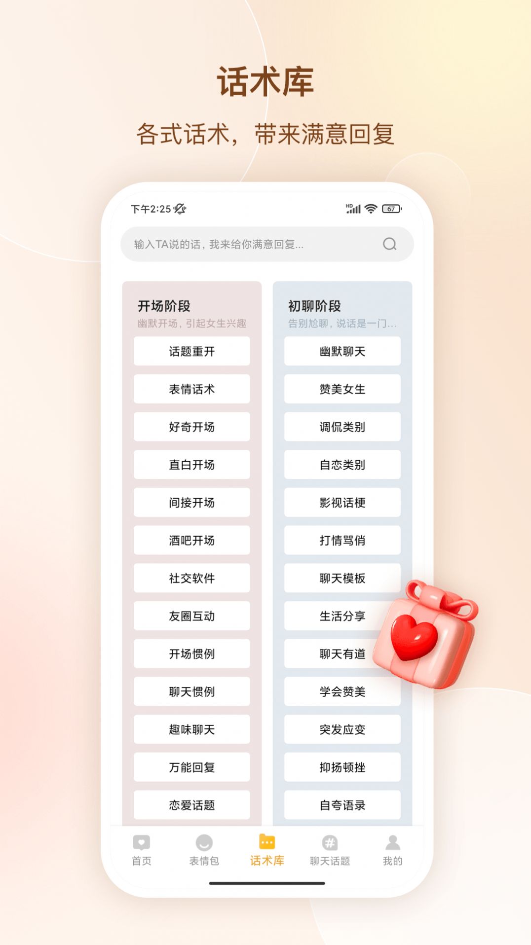高情商聊天话手机软件app截图
