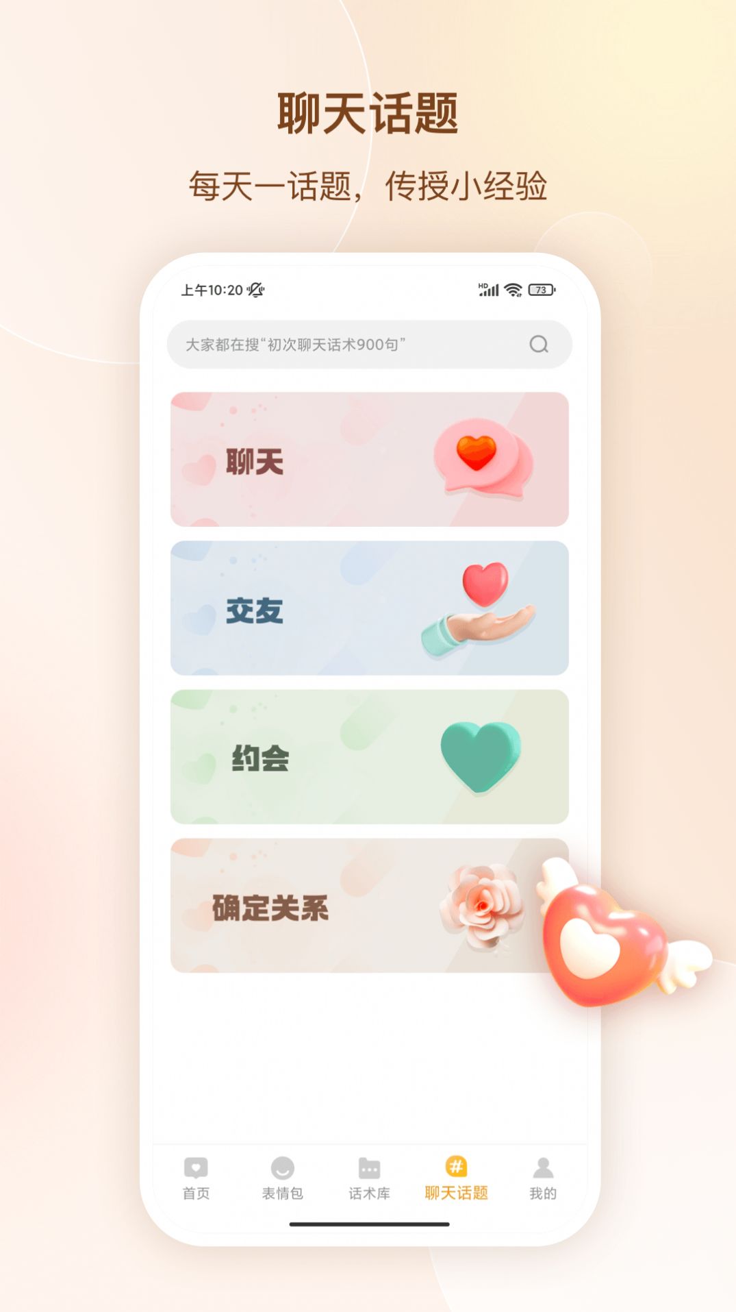 高情商聊天话手机软件app截图