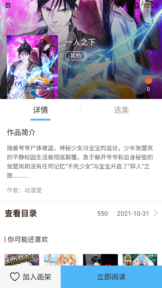 古风漫画app下载安装最新版手机软件app截图