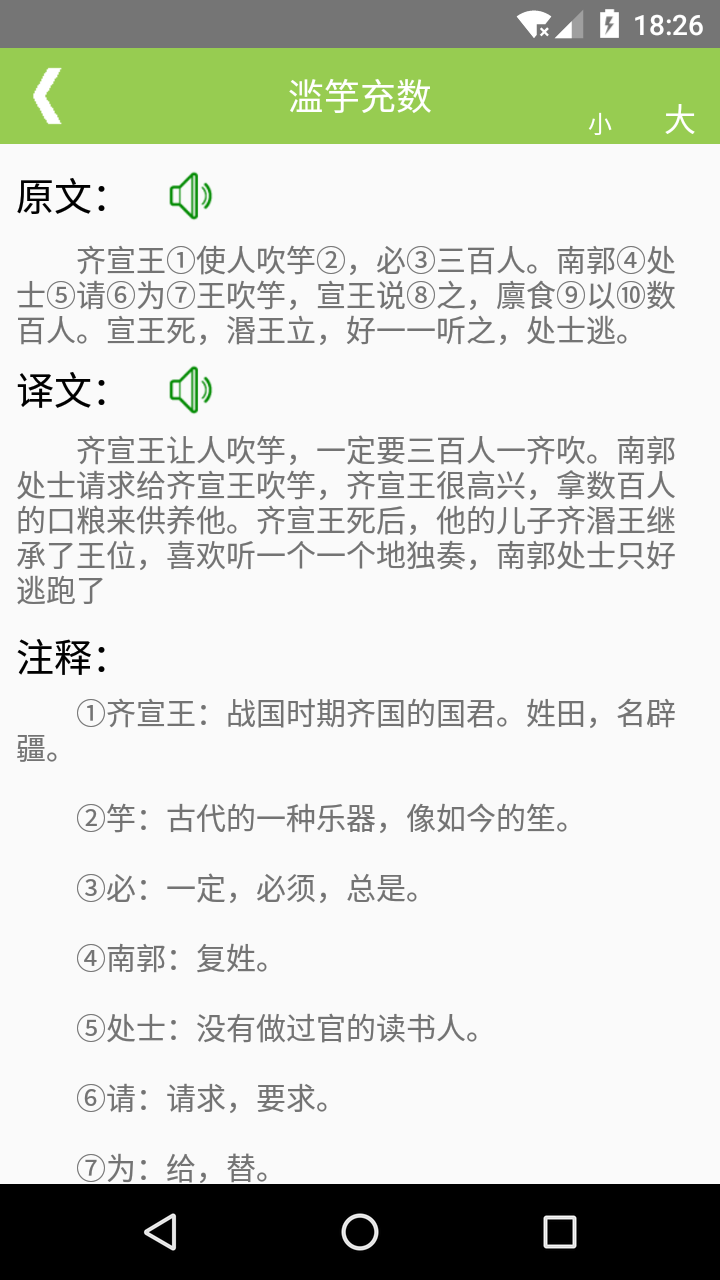 文言文翻译转换器手机软件app截图