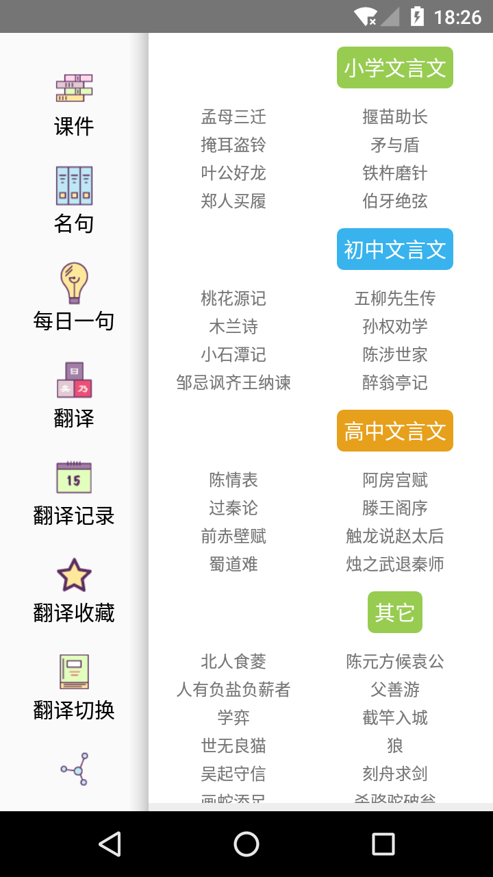 文言文翻译转换器手机软件app截图