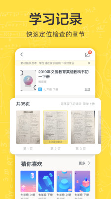 快对作业官网版入口网页版手机软件app截图