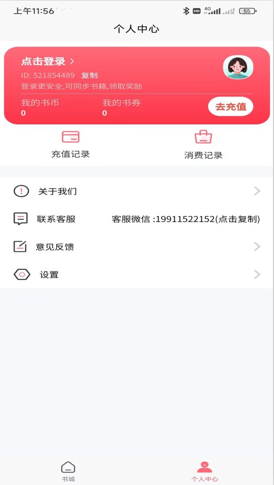 云读小说手机软件app截图