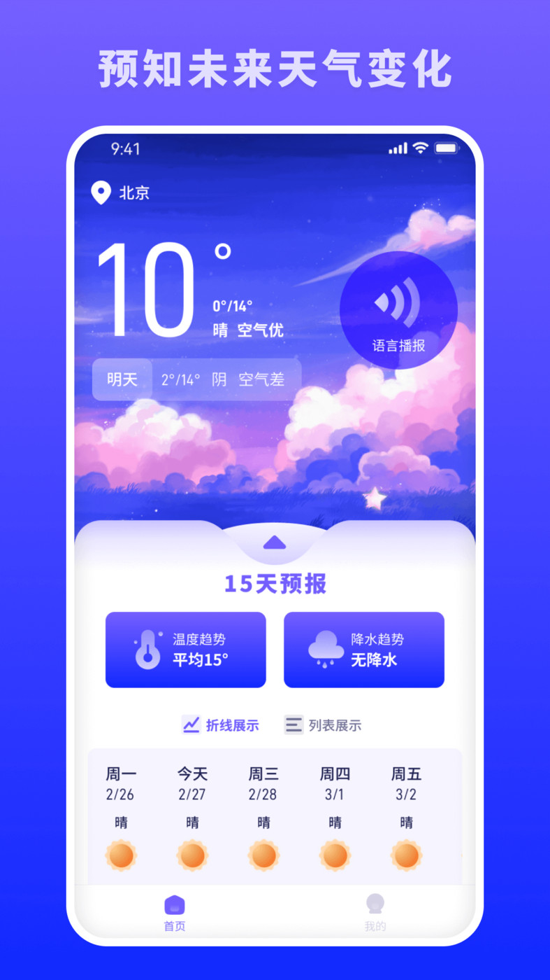 蜜秘天气最新版下载手机软件app截图