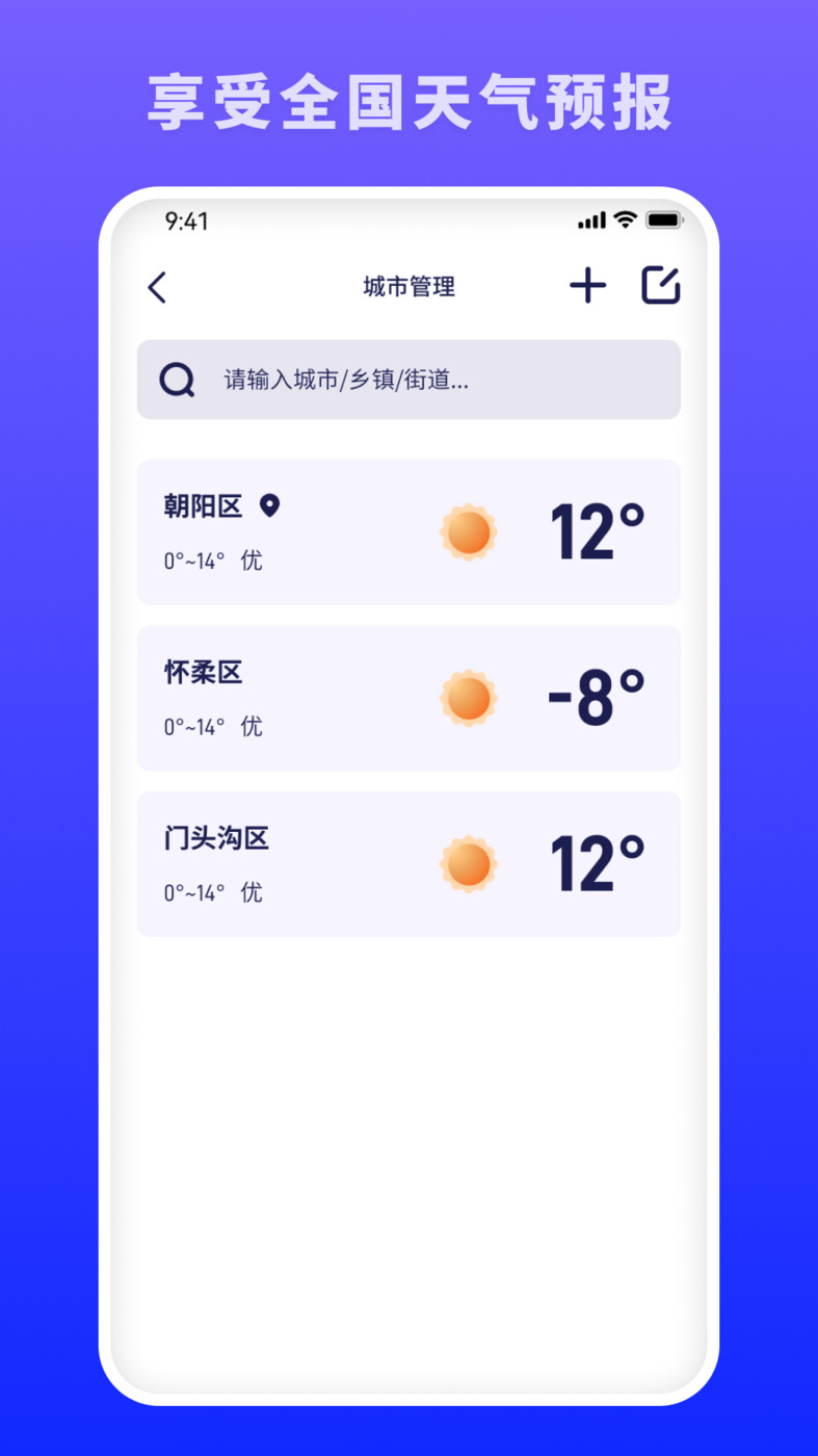 蜜秘天气最新版下载手机软件app截图