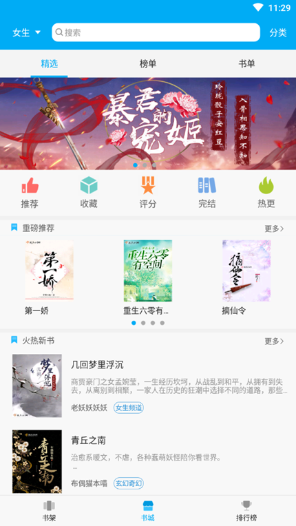 笔趣阁旧版app下载手机软件app截图
