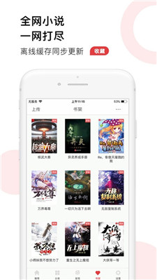 52追书大全免费版手机软件app截图