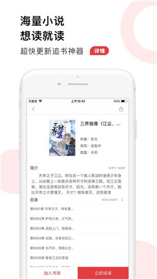 52追书大全免费版手机软件app截图