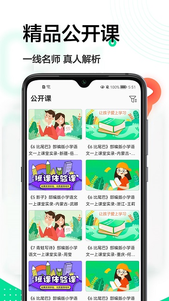 一起自学网手机软件app截图