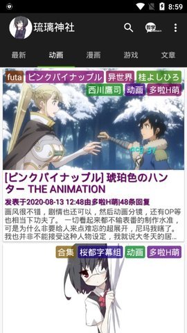 琉璃神社安卓版APP下载手机软件app截图