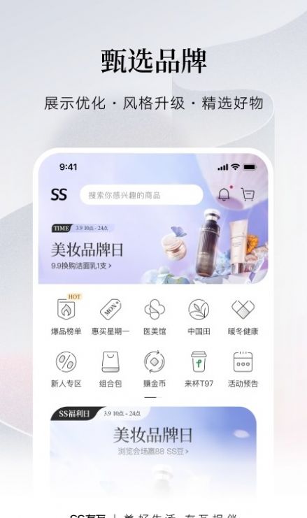 SS有互手机软件app截图