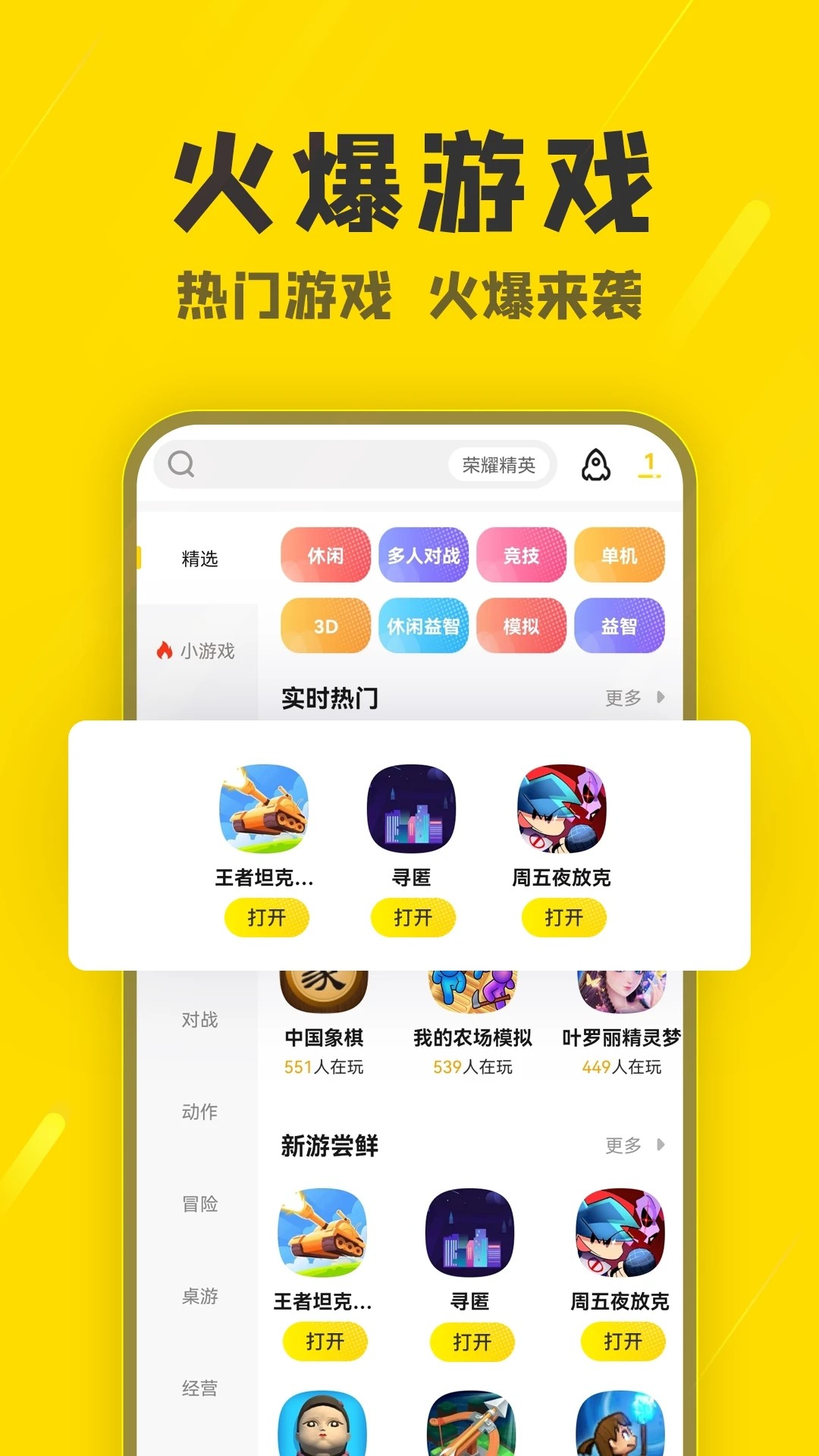 阿米游正版下载安装秒玩手机软件app截图