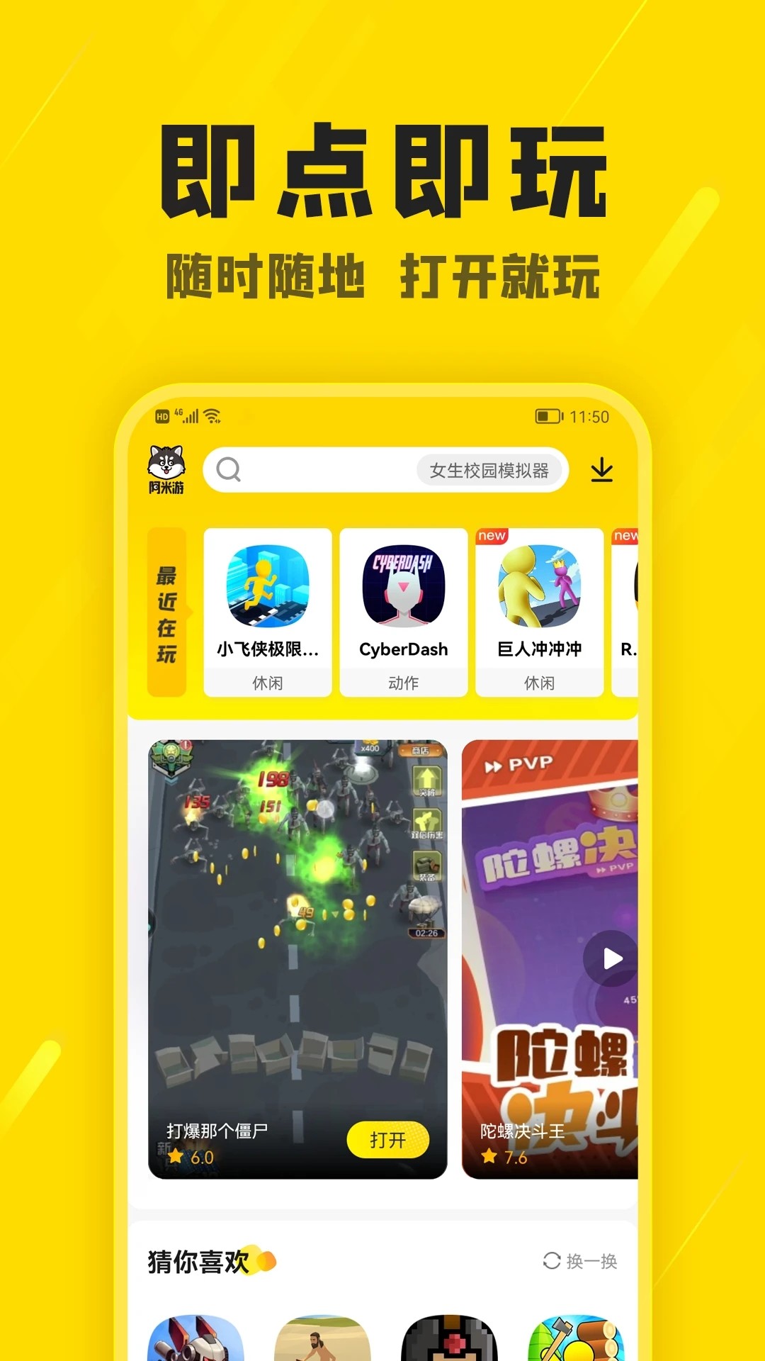 阿米游正版下载安装秒玩手机软件app截图
