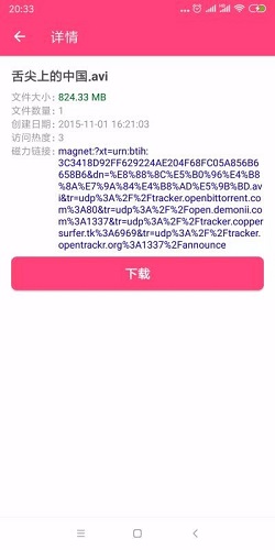 磁力狗在线搜索官网版下载手机软件app截图