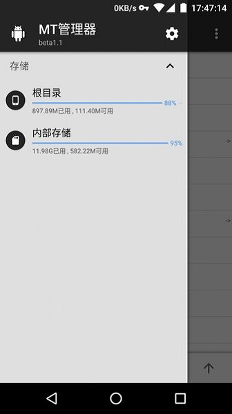 mt管理器app官方版下载手机软件app截图