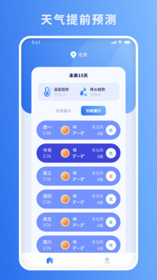 思念天气预报2024新版下载手机软件app截图
