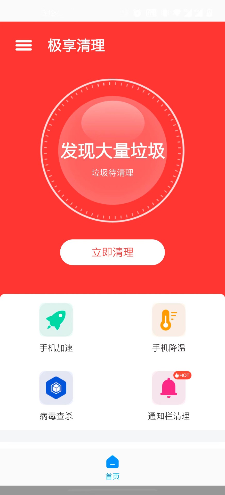 极享清理手机软件app截图