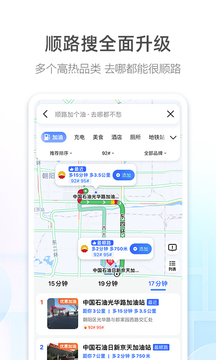 高德地图下载导航手机软件app截图