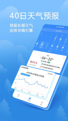 欢乐天气预报安卓版下载手机软件app截图