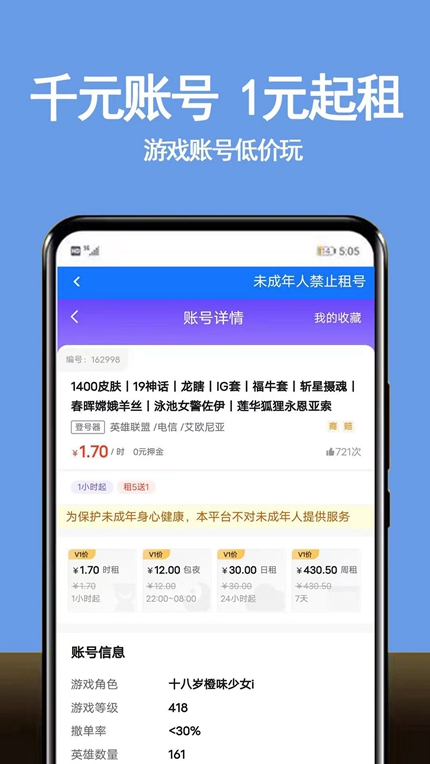 租号游吧app下载安装手机软件app截图