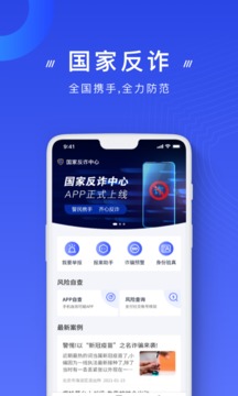 国家反诈中心手机软件app截图