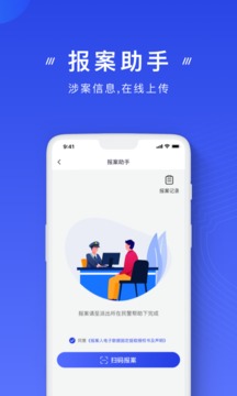 国家反诈中心手机软件app截图