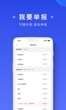 国家反诈中心手机软件app截图