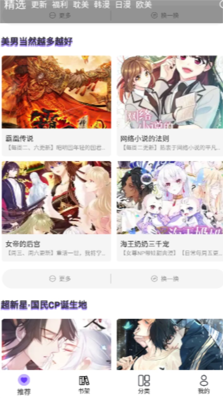 漫士多漫画app官网版下载安装手机软件app截图