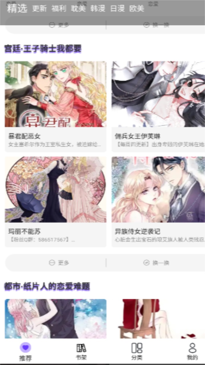 漫士多漫画app官网版下载安装手机软件app截图