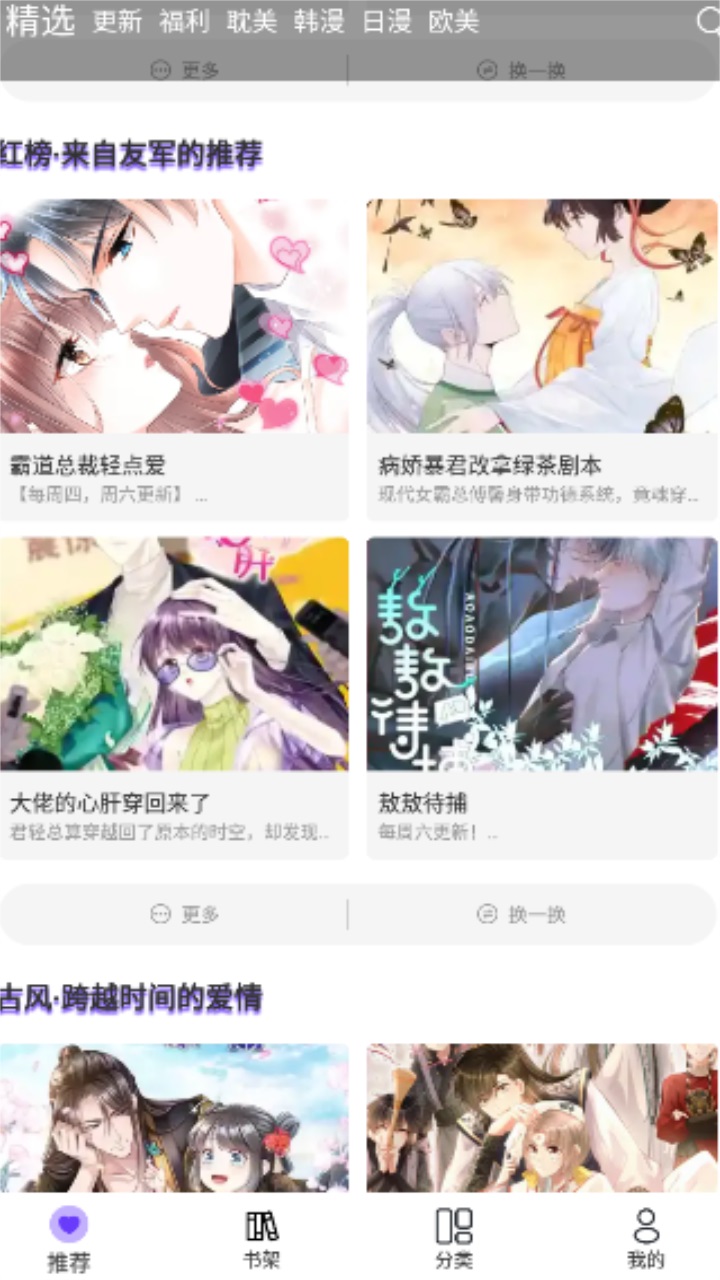 漫士多漫画app官网版下载安装手机软件app截图