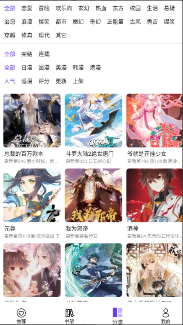 漫士多漫画app官网版下载安装手机软件app截图