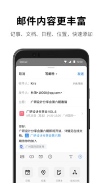 qq邮箱下载安装手机软件app截图