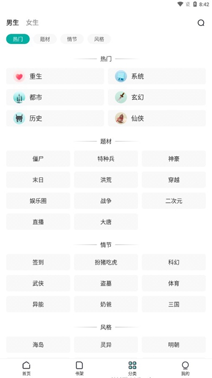 满阅小说免费版app下载最新手机软件app截图