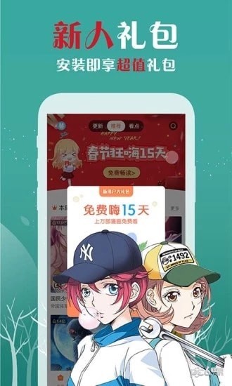 樱花漫画安卓版下载手机软件app截图