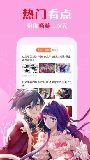 樱花漫画安卓版下载手机软件app截图