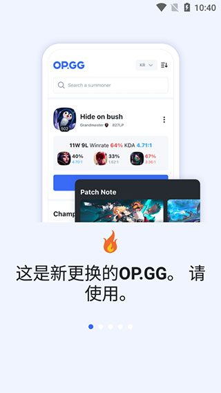 opgg手机客户端手机软件app截图