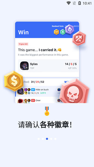 opgg手机客户端手机软件app截图