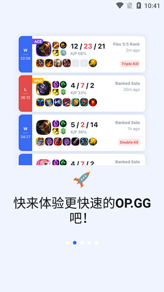 opgg手机客户端手机软件app截图