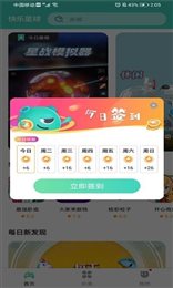 快乐星球游戏盒子手机软件app截图