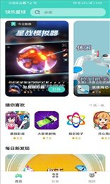 快乐星球游戏盒子手机软件app截图