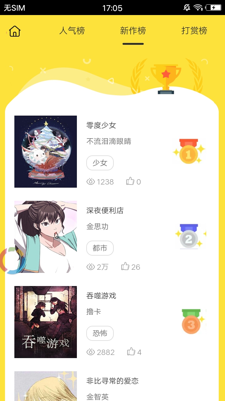 ONE漫画app最新版下载手机软件app截图