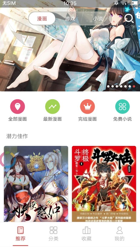 ONE漫画app最新版下载手机软件app截图