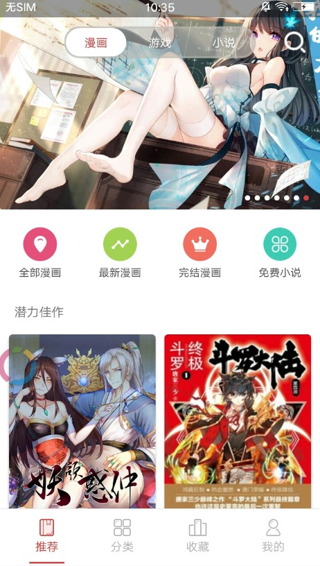 ONE漫画手机软件app截图