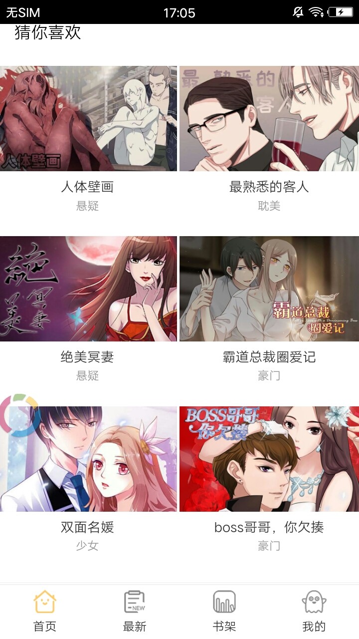 ONE漫画app最新版下载手机软件app截图