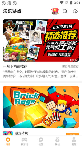 2024乐乐游戏app免费下载手机软件app截图