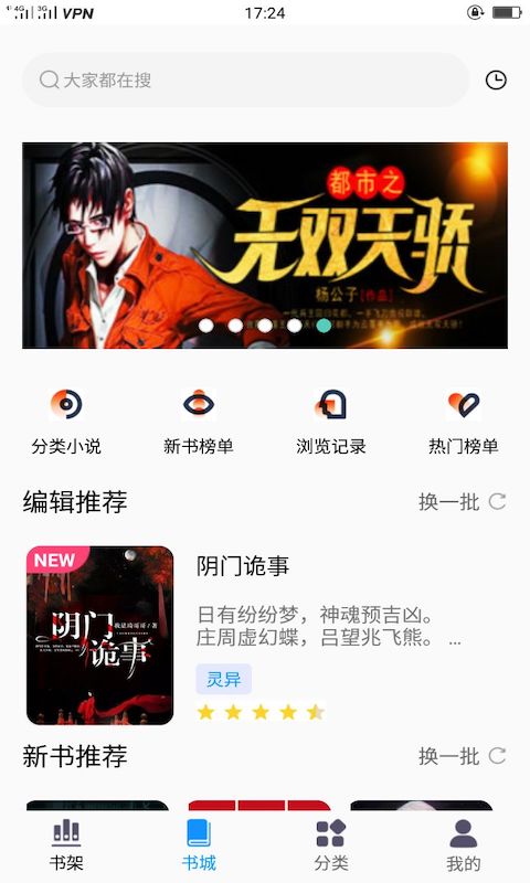看书阁2024版官方版下载手机软件app截图
