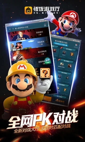 悟空游戏厅手机软件app截图
