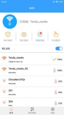 闪电WiFi助手手机软件app截图