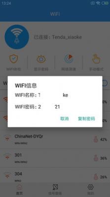 闪电WiFi助手手机软件app截图