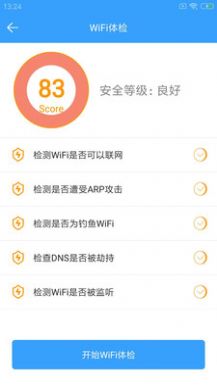 闪电WiFi助手手机软件app截图